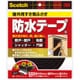 屋外用すき間ふさぎ防水テープ 黒 9mm×25mm×2m EN79