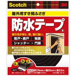 屋外用すき間ふさぎ防水テープ 黒 9mm×25mm×2m EN79