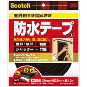 屋外用すき間ふさぎ防水テープ 黒 9mm×25mm×2m EN79