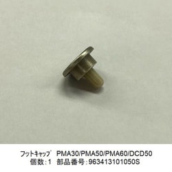 フット 963413101050S