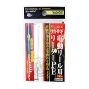 SAT59 鬼楽 電動用 リーダーPE [ワカサギ釣り用]