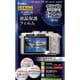 デジタルカメラ用保護フィルム マスターGフイルム オリンパス E-PL8/E-PL7用