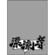 ブロッコリースリーブプロテクター 世界の名言 DRIFTERS 「漂流者」 [80枚入]