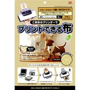 プリントできる布 クラフト用リネンタイプ A4サイズ 縫い付け 11-287