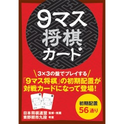 ヨドバシ Com 幻冬舎 9マス将棋カード カードゲーム 通販 全品無料配達