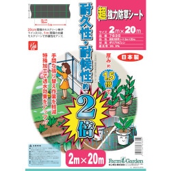 超強力防草シート 2×2m 7635