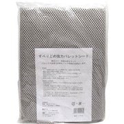 302200001 [滑り止め強力パレットシート]