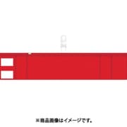 T84858 [ファスナー付腕章(クリップタイプ)赤]