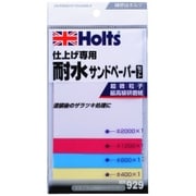 仕上げ用耐水サンドペーパー(114mm×93mm) 4枚入 MH929