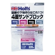 補修用研磨スポンジ 4面サンドブロック MH936