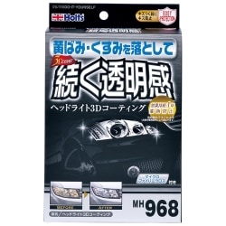 ヘッドライト3Dコーティング MH968