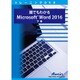 誰でもわかるMicrosoft Word 2016 下巻 [Windows]
