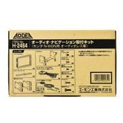 H-2464 [AODEA（オーディア）オーディオ・ナビゲーション取付キット ホンダ]