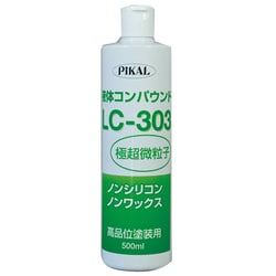 液体コンパウンド LC-303 極超微粒子 500mL 62440
