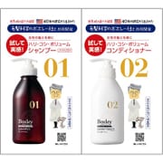 ボズレー トライアル1回分 シャンプー・コンディショナー [シャンプー＆コンディショナー]
