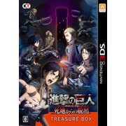 進撃の巨人 死地からの脱出 トレジャーBOX [3DSソフト]