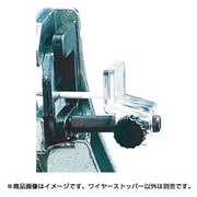 L5270 [ワイヤーストッパー]