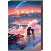 君の名は。 メモ B [キャラクターグッズ]