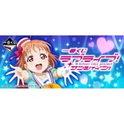 一番くじ ラブライブ！サンシャイン！