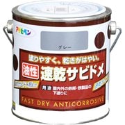 速乾サビドメ 0.7L ねずみ色