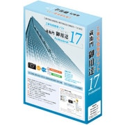 蔵衛門御用達17 Professional 5ライセンス [Windows]