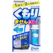 ガラスクリーナー 内窓専用 くもりませんげん 45ml くもり止め A-13