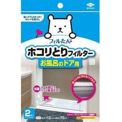 ヨドバシ.com - 東洋アルミ ホコリとりフィルター お風呂のドア用 2枚