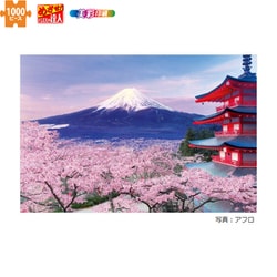 ヨドバシ.com - エポック社 EPOCH 10-787 五重塔から望む桜富士-山梨 