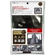 JS-1502 [大人の本革調 ティッシュカバー]