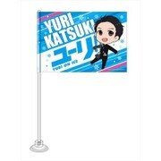 ユーリ！！！ on ICE デスクトップフラッグ 勝生勇利 [キャラクターグッズ]
