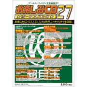 お楽しみCD BP27