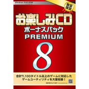 お楽しみCD BPプレミアム8
