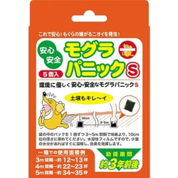 もぐらパニック S 5個組 3604