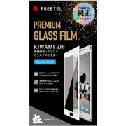 FL-FTJ162B-GW [FREETEL純正 KIWAMI2用 多機能ディスプレイガラスプロテクター]