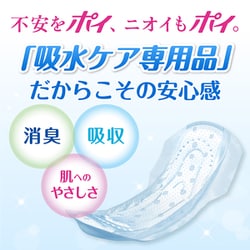 ヨドバシ.com - ポイズ ポイズ 肌ケアパッド 多量モレに安心用