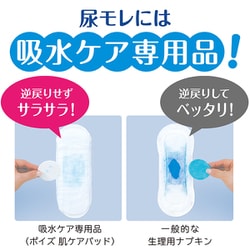 ヨドバシ.com - ポイズ ポイズ 肌ケアパッド 多量モレに安心用
