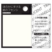 ほのかに透ける紙の付箋紙 Sサイズ DFT-S