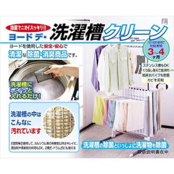 ヨードデ・洗濯槽クリーン 1個 3385
