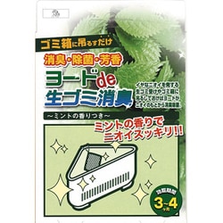 3258 [ヨードde生ごみ消臭ミント香付 1個組]