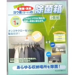 3210 [ヨウ素(ヨード)の除菌箱 3個組]
