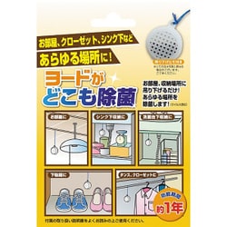 3542 [ヨードがどこも除菌 1個組]