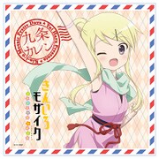 きんいろモザイク Pretty Days マイクロファイバーハンカチ 九条カレン [キャラクターグッズ]