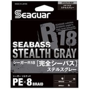 シーガー R-18 完全シーバス ステルスグレー 150m 0.8号 [ライン シーバス用]