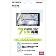 サイバーナビ専用 カーナビ画面フィルム 7V型用 AD-FL702