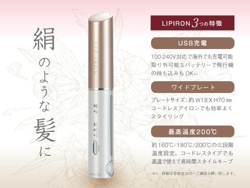 KINUJO リップアイロン コードレス ヘアアイロン　LIP IRON