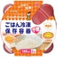 130ml 2個入り ごはん冷凍保存容器 小盛