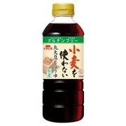 小麦を使わない丸大豆しょうゆ [しょうゆ]