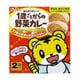 1歳ごろからの野菜カレー [100g(50g×2袋)]