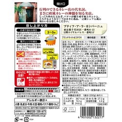 ヨドバシ.com - エスビー食品 噂の名店 欧風ビーフカレー お店の中辛