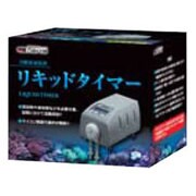 リキッドタイマー ACアダプター付き